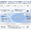 ジオテクノロジーズ経営方針戦略説明会