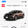 My TOYOTA+アプリ トップメニュー