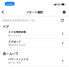 My TOYOTA+アプリで車両の状態を確認することができる