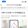 My TOYOTA+ アプリで利用できるエアコンの遠隔操作機能は月額220円のオプション