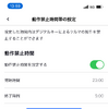 デジタルキーアプリの操作可能時間帯を設定可能
