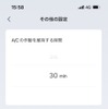 BYDアプリのエアコン設定は稼働時間や内気循環・外気導入の設定も可能
