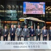 川崎市自動運転実装推進協議会