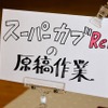 アニメ「スーパーカブ」礼子生誕祭2024