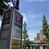 プリンス自動車の荻窪本社付近