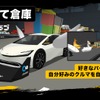 オリジナルのクルマを創れる組み立て倉庫。