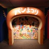 『パンどろぼう』原画展（松屋銀座）　(c) Keiko Shibata／KADOKAWA