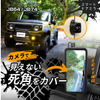 セイワからスズキ・ジムニー/ジムニーシエラ専用のデジタルサイドミラー「RAY18」が新発売