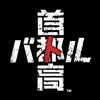 Steam版で18年ぶりに復活する『首都高バトル』