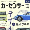 『カーセンサー』10月号