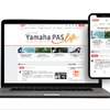 「PAS」に関わる人々が繋がりあうオンラインコミュニティサイト「Yamaha PAS Life」が1周年