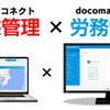 三菱ふそうがドコマップジャパンと提携しトラックドライバーの労務管理をスマホアプリで可能に