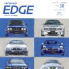『カーセンサーEDGE』10月号