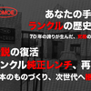 『ランドクルーザー』純正レンチ復刻、巴製作所がプロジェクト開始
