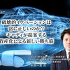 破壊的イノベーションは常に正しいのか？キャディが提案する資産化による新しい勝ち筋［インタビュー］