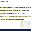 CEATEC 2024