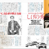 MFゴースト＆頭文字D＆バリバリ伝説大解剖