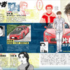 MFゴースト＆頭文字D＆バリバリ伝説大解剖
