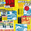 MFゴースト＆頭文字D＆バリバリ伝説大解剖