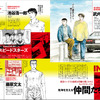 MFゴースト＆頭文字D＆バリバリ伝説大解剖