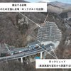 長野側からの施工状況