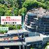 工事の状況（2024年5月）