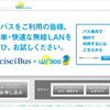 京成バスに 無線LAN接続サービスを試験導入