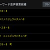 フリーワード音声検索