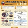 かながわ消防フェア2024 in かわさき（当日チラシ）