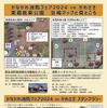 かながわ消防フェア2024 in かわさき（当日チラシ）