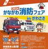 かながわ消防フェア2024 in かわさき