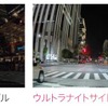 ウルトラナイトサイト