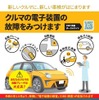 10月より車検に「OBD検査」が導入　車検費用アップの可能性も