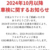 10月より車検に「OBD検査」が導入　車検費用アップの可能性も