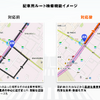 配車用ルート検索機能イメージ