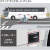 アクティブ・サイドガード・アシスト