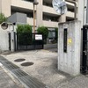 木場車両検修場