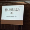 株式会社田谷漆器店の代表である田谷昂大氏（33）による講演「能登の現在と未来『輪島塗の魅力を知る』」