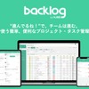 トヨタ自動車のTCシャシー設計部がヌーラボのプロジェクト管理ツール「Backlog」を導入