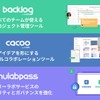 ヌーラボのサービス