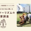 ペットツーリズムの需要調査