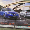 スズキ・バレーノ（初代）当時のカタログ