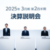 トヨタ2025年3月期 第2四半期決算説明会