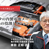 トヨタの内製電池メーカー、その役割とビジョンは…トヨタバッテリー 執行役員 車田正和氏［インタビュー］