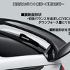 シビックのダウンフォースバランスを追求したモデューロのテールゲートスポイラー