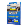 データシステム「TV-KIT」