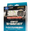 データシステム「TV-NAVIKIT」ビルトインタイプ