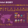 クエスト・グローバルは世界18カ国で事業を展開しており、約2万人の従業員を抱えるプロダクトエンジニアリングサービスの老舗企業