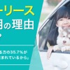 NEXERとグーネット中古車がカーリース利用経験者100名を対象にアンケートを実施