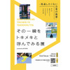「その一瞬をトキメキと呼んでみる展 -見逃したくない日常の風景-」
